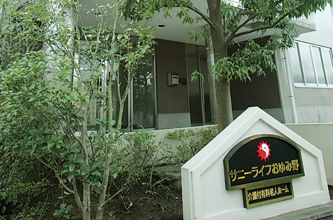 サニーライフおゆみ野の外観